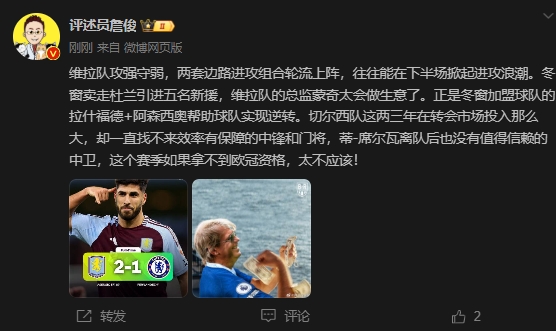 詹俊：切爾西投入大卻找不來(lái)中鋒門(mén)將，若拿不到歐冠資格太不應(yīng)該