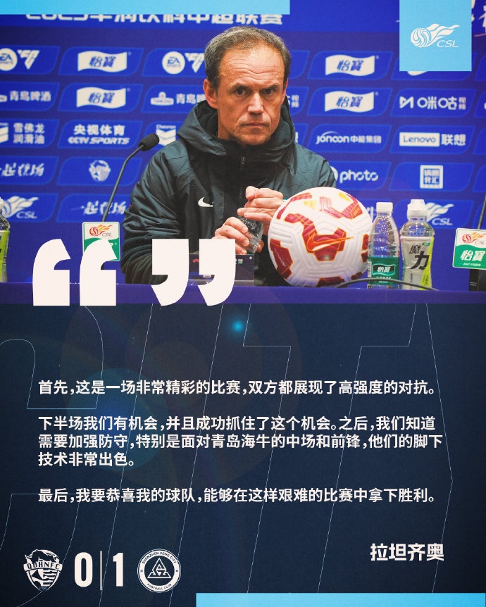 拉坦齊奧：精彩的比賽，恭喜球隊(duì)能夠在這樣艱難的比賽中拿下勝利