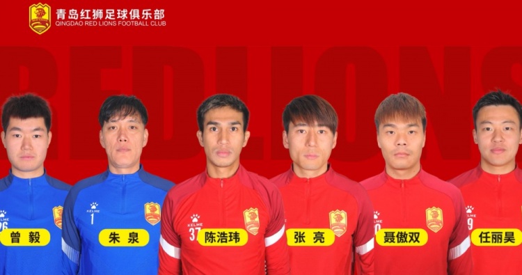 官方：青島紅獅續(xù)約朱泉、陳浩瑋、張亮、聶傲雙、曾毅、任麗昊