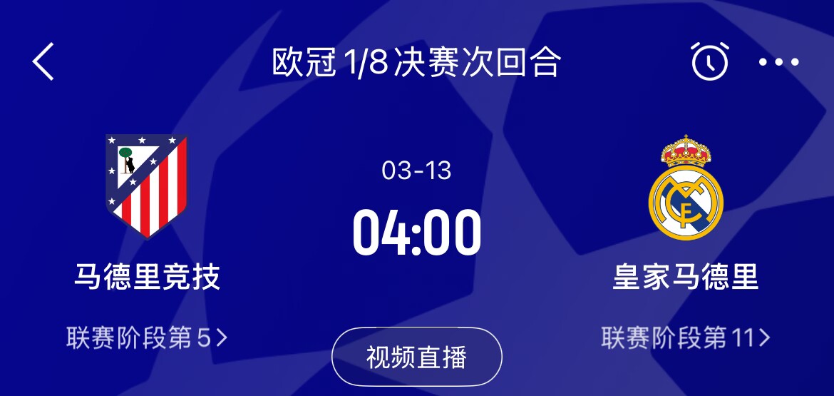 皇馬2-1取勝&貝林厄姆將回歸，馬競(jìng)次回合主場(chǎng)作戰(zhàn)，你看好誰晉級(jí)