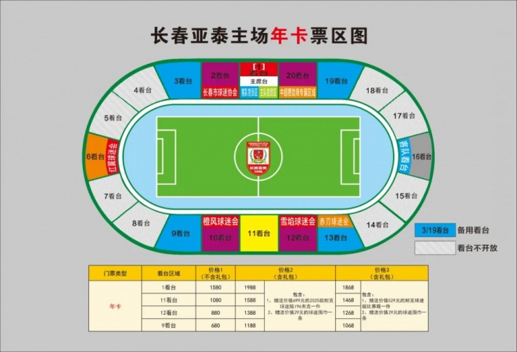 親民！亞泰新賽季票務(wù)方案：年卡最低680元，單場(chǎng)球票最低58元