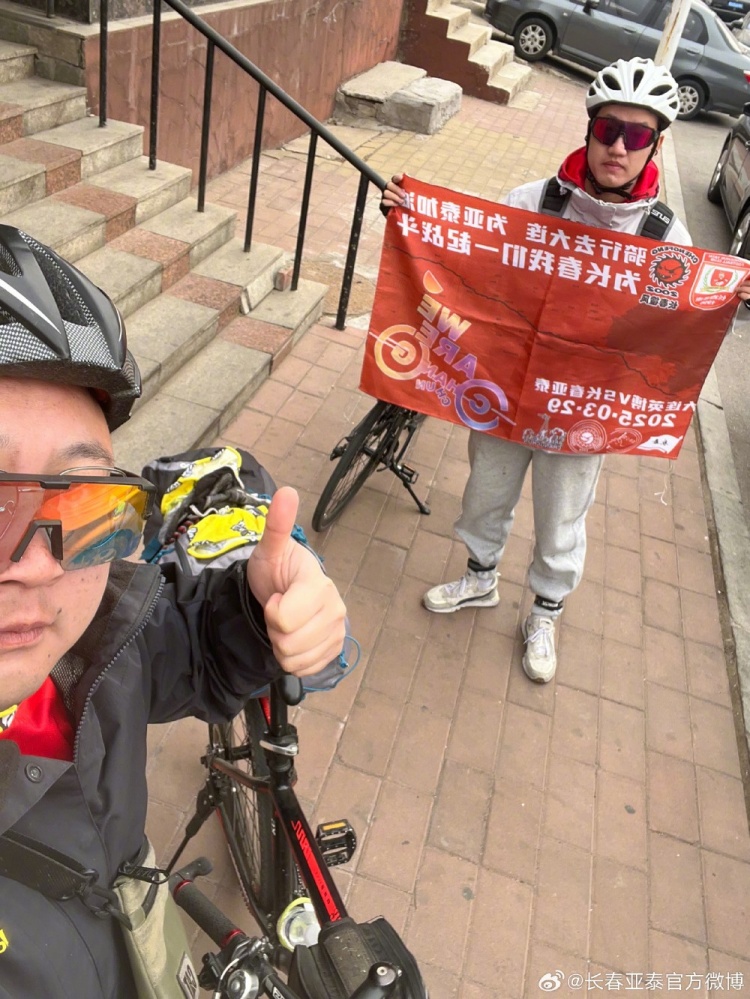 從長(zhǎng)春到大連7天騎行747公里，亞泰球迷用特殊的方式為球隊(duì)加油