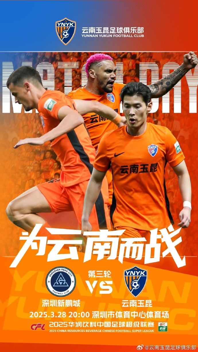 隊(duì)史首個(gè)中超客場(chǎng)比賽，挑戰(zhàn)深圳新鵬城 ，全力出擊